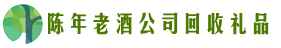 大兴安岭地区松岭聚信回收烟酒店